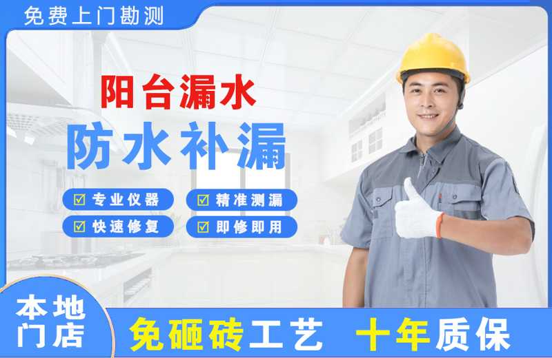 丰镇阳台漏水维修