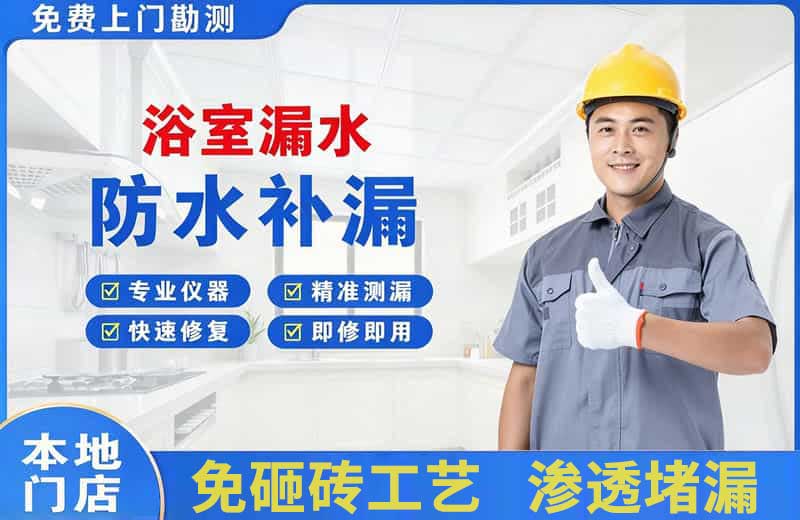 丰镇浴室漏水维修